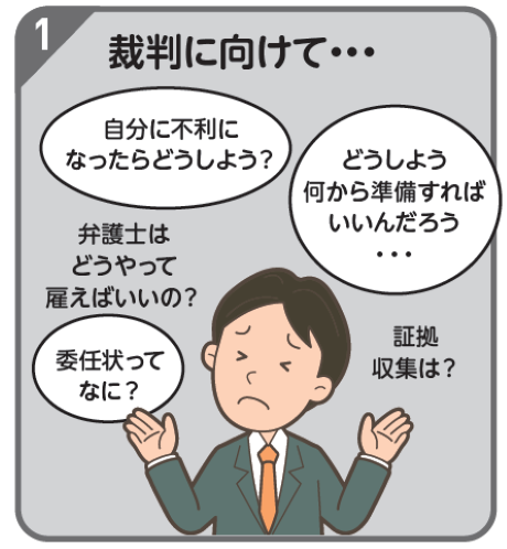 裁判に向けて・・・